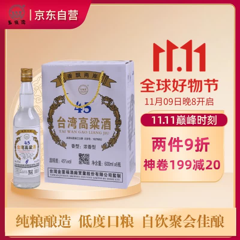 五缘湾台湾高粱酒浓香型白酒45度600ml*6整箱厦门高粱口粮酒