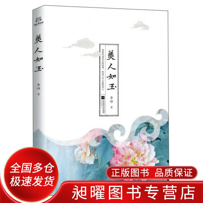 美人如玉【正版精选】