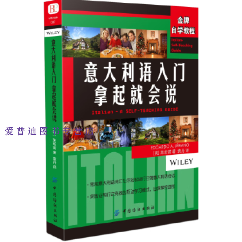 意大利语入门 拿起就会说 [美]莱班诺【正版好书，下单速发】