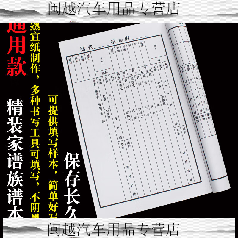 本精装阴阳通谱合本熟宣纸不洇墨线装书册子可贴照片 封面标签空白 单