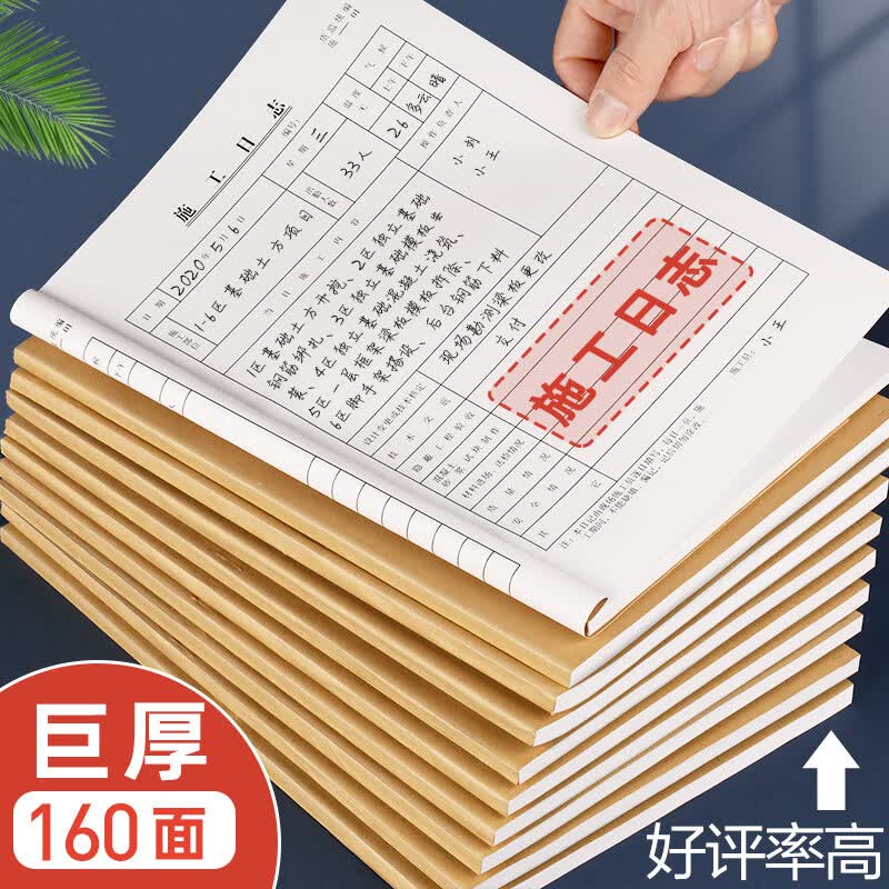 批发工程施工日志记录本加厚日志日记本工地建筑室内装修��理日志 施工日志3本(80张/本)
