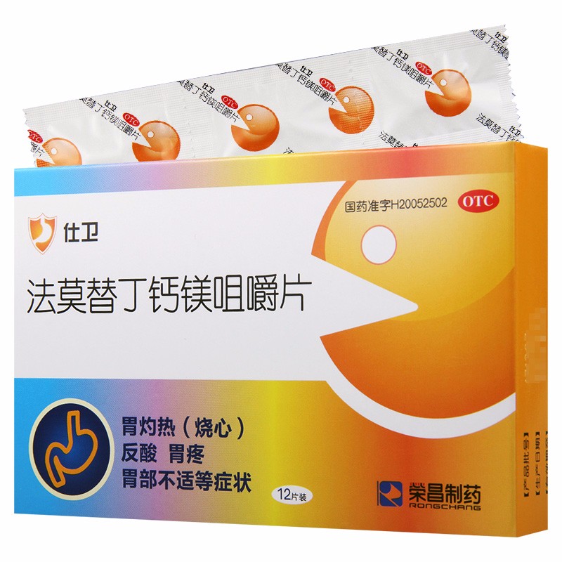 荣昌制药 仕卫 法莫替丁钙镁咀嚼片 12片 1盒装