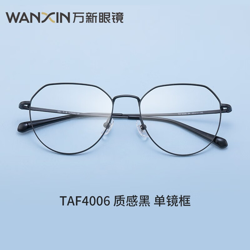 万新（WAN XIN） 近视大脸超轻钛眼镜框女素颜大框4006配非球面镜片防蓝光辐射 黑色BK 镜框(支持试戴)