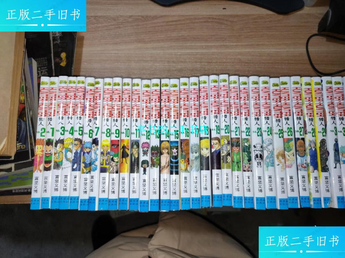 【二手9成新】猎人笔记漫画1-33册 /连环画出版社 连环画出版社