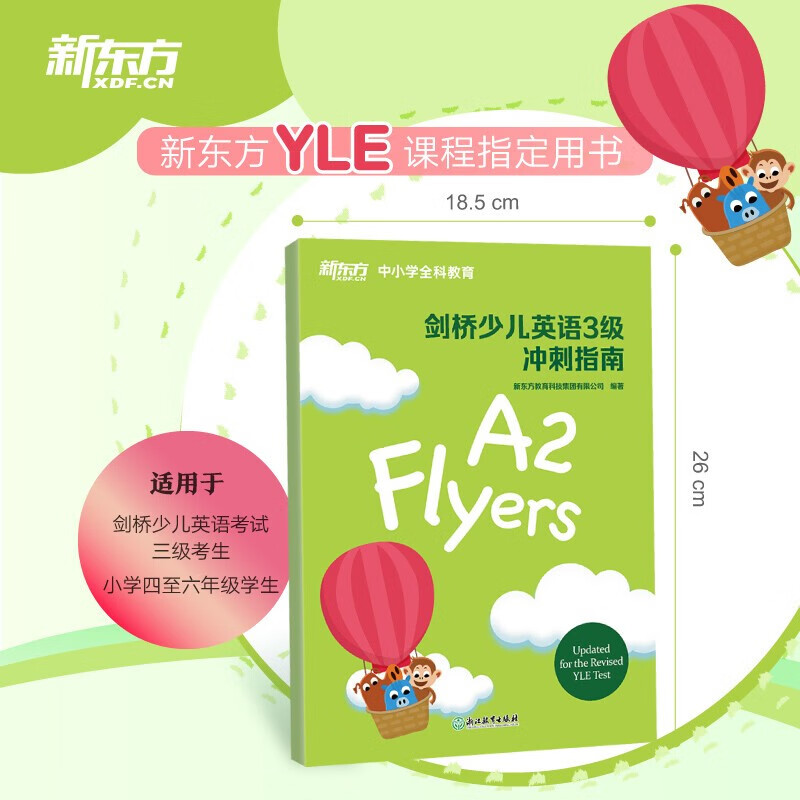 YLE剑桥少儿英语