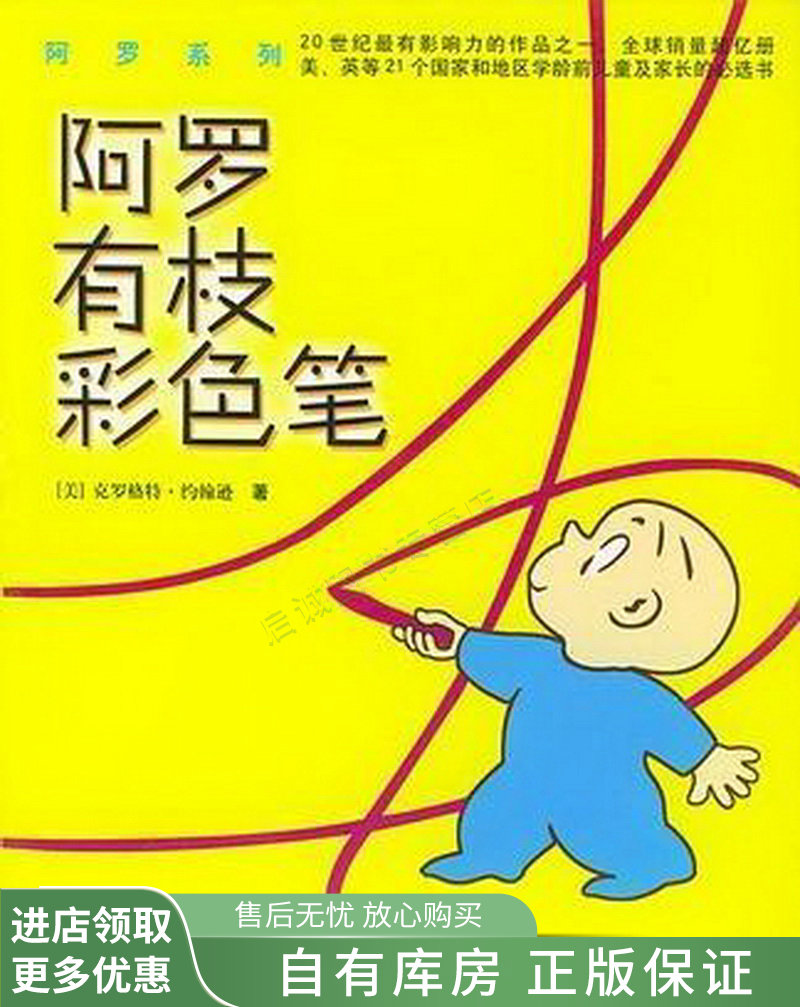 阿罗系列阿罗有支彩色笔【稀缺图书,放心购买】