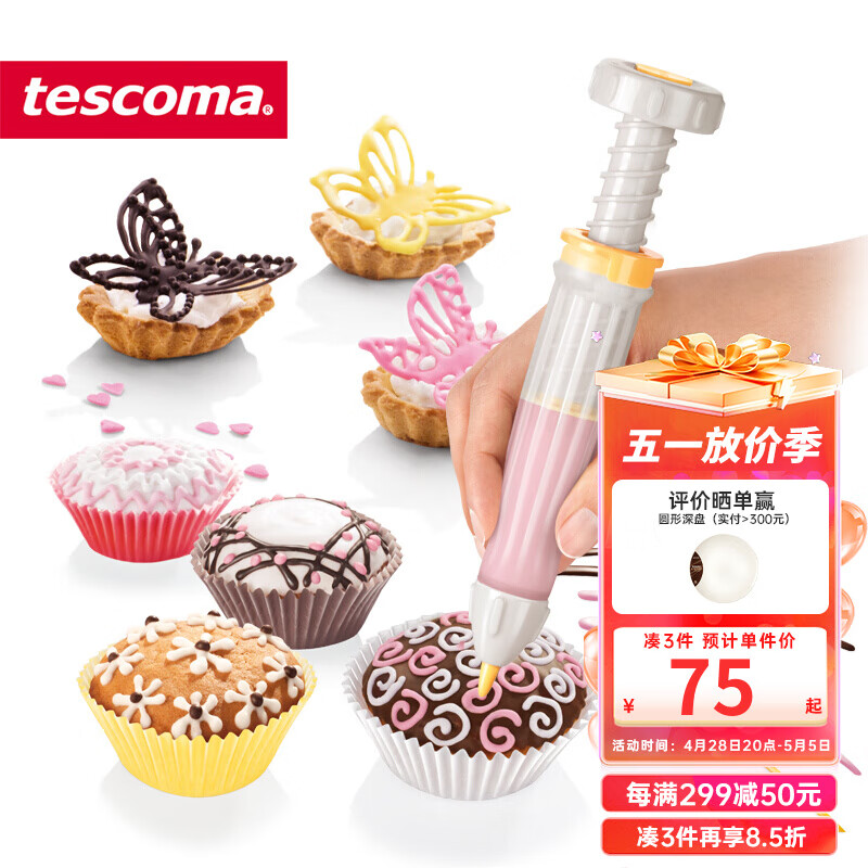 tescoma 捷克进口烘焙工具  蛋糕曲奇裱画笔 裱花嘴套装 5个裱花嘴