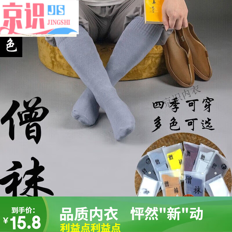 京識僧人用品僧服僧襪吸汗透氣免綁腿襪僧鞋僧襪和尚針織僧襪 正灰色襪子 L 40-46選