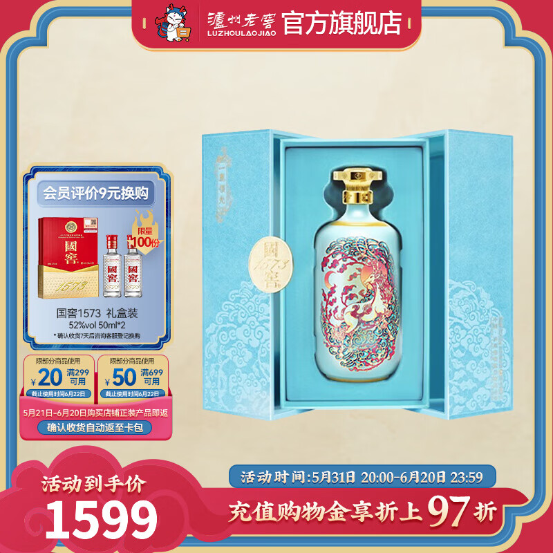 国窖1573【618狂欢购】浓香型白酒 52度 750mL 1瓶 一鹿领先简版