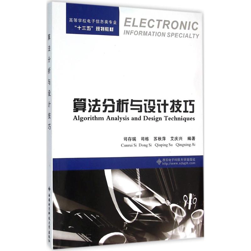 算法分析与设计技巧