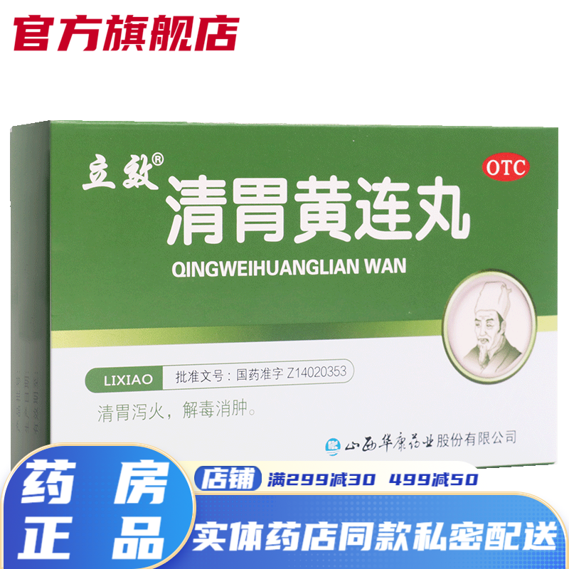 北京同仁堂清胃黄连丸解毒消肿胃热口臭口苦口臭胃火肝火湿气重的药可