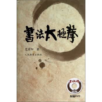 书法太极拳【正版图书】