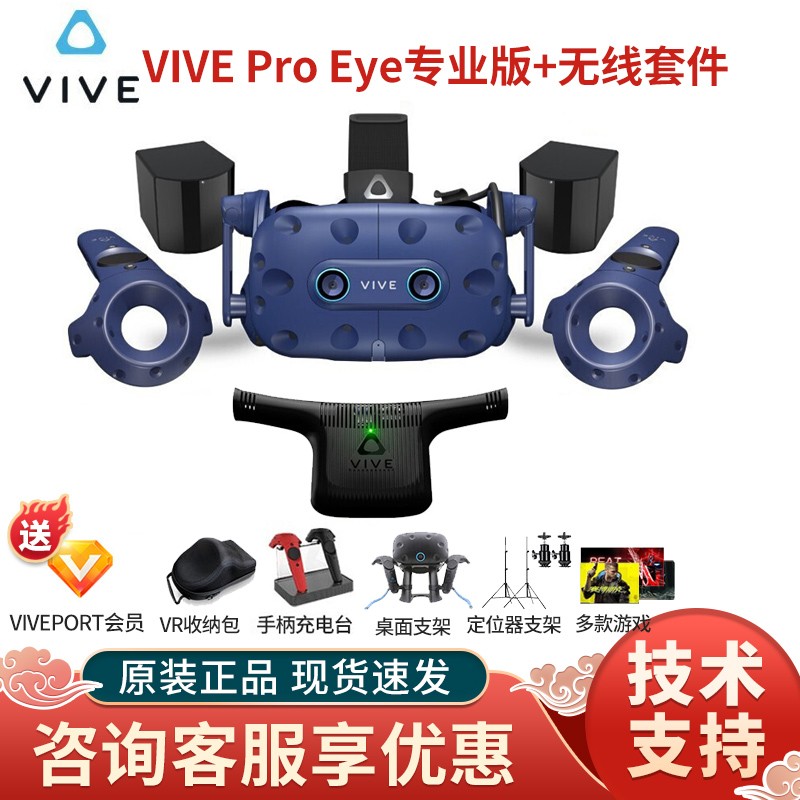 HTC VIVE Pro full kit VR眼镜3d虚拟现实头盔电脑vr设备头显pcvr游戏机 VIVE Pro Eye 专业版+无线升级套件
