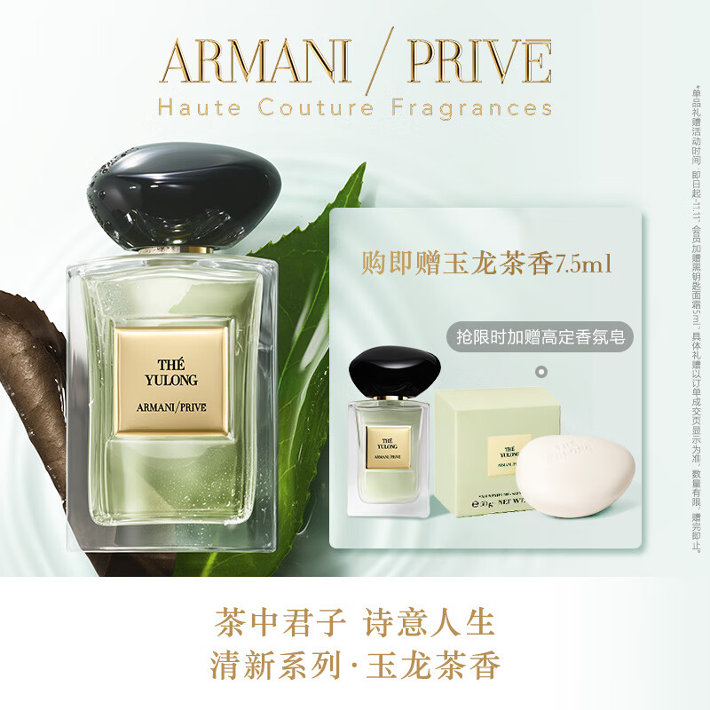 阿玛尼香水玉龙茶香50ml 贵族清新香氛持久留香 礼盒生日礼物送女友怎么样,好用不?