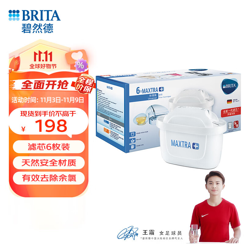 碧然德（BRITA） 家用滤水壶 净水壶滤芯 Maxtra 多效滤芯 6枚装属于什么档次？