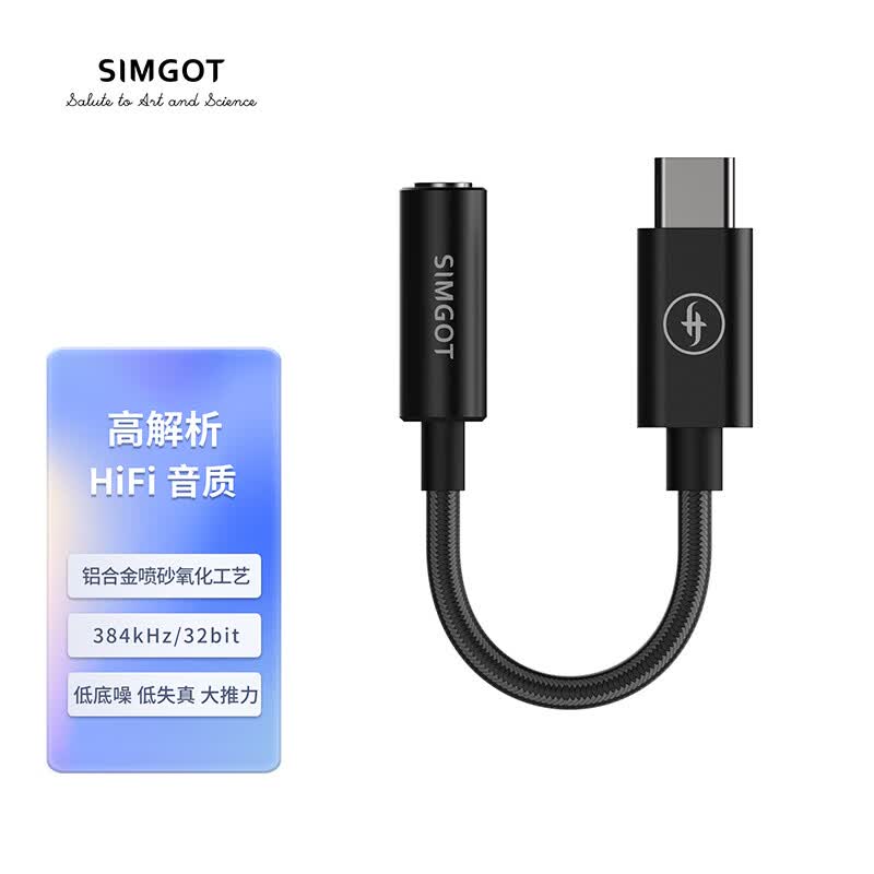 兴戈（SIMGOT） HiFi音频解码耳放线DEW0   type-c转3.5mm耳机转接线小尾巴 DEW0 Type-C版高性价比高么？