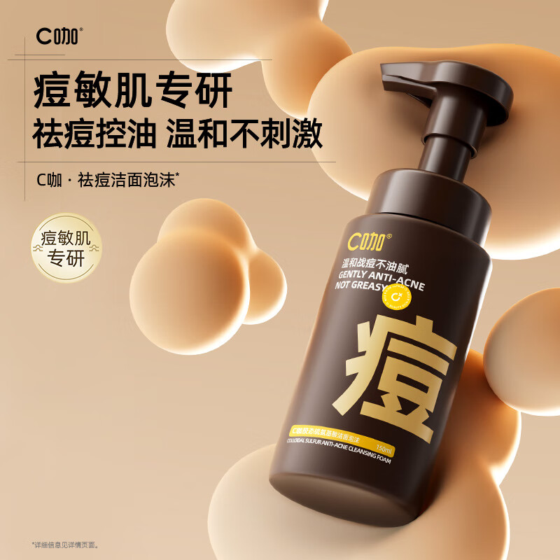 C咖清洁氨基酸泡沫洗面奶温和清洁净肤控油保湿男女洁面慕斯 【爆痘期囤货】痘洁面泡沫130ml*3