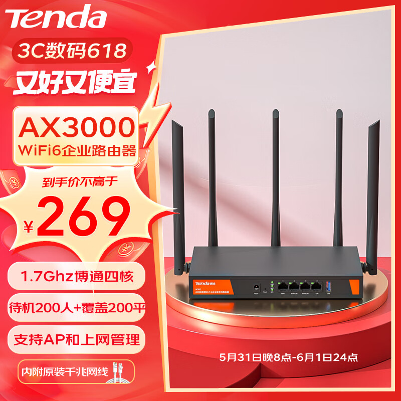 Tenda腾达W30E AX3000 5G双频千兆企业级家用