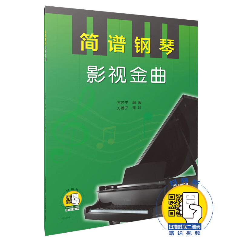 简谱钢琴(影视金曲)