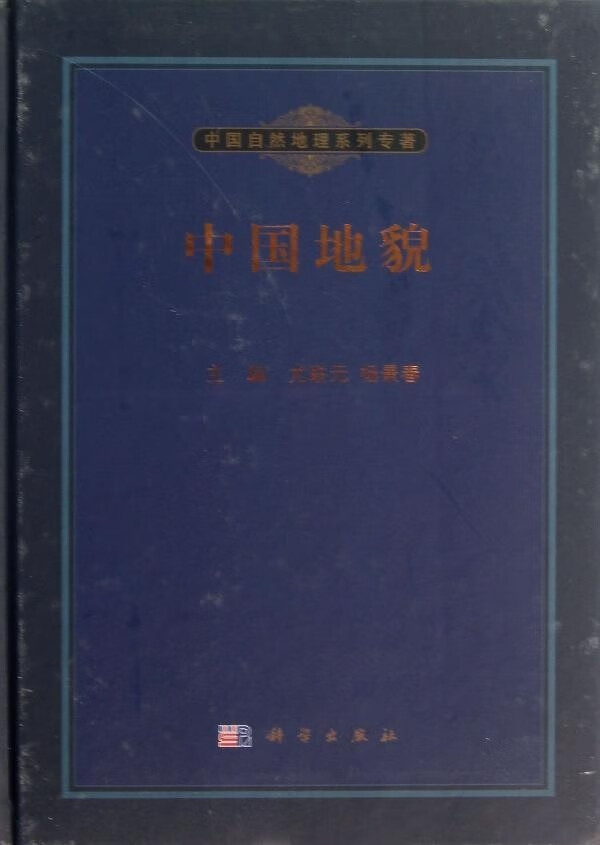 中国地貌