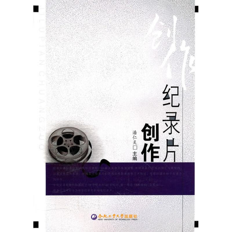 纪录片创作