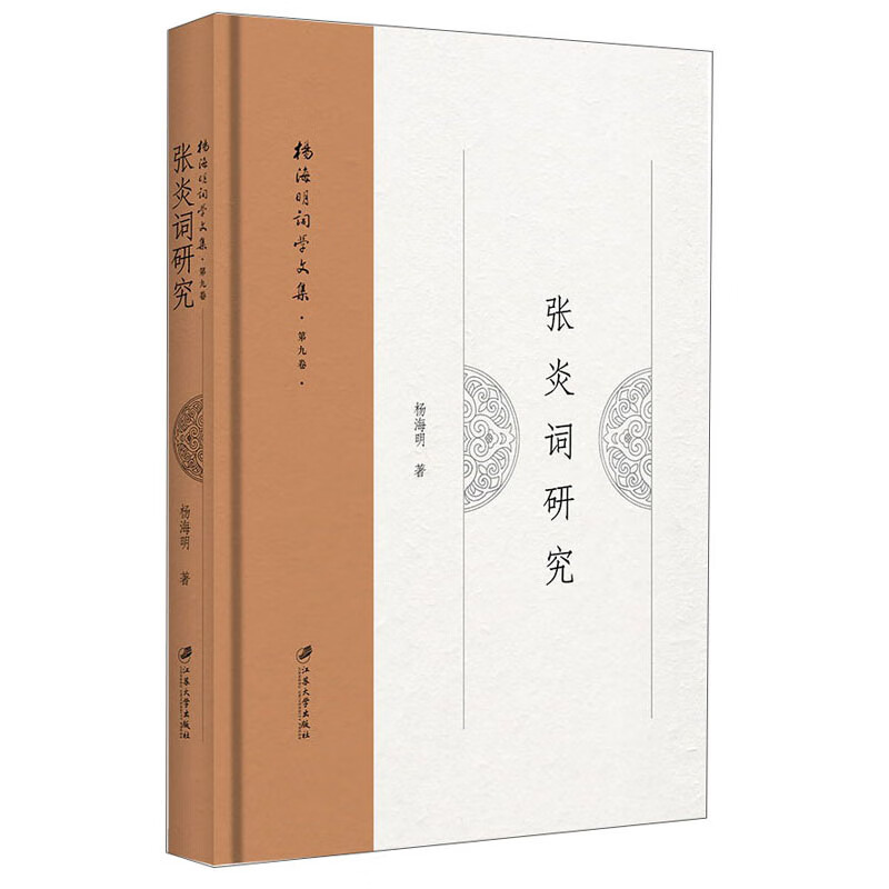 张炎词研究