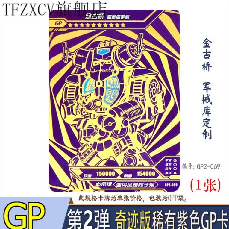 奥特曼卡片紫gp奥特曼紫gp卡单卖紫色卡片 金古桥军械库定制紫gp卡