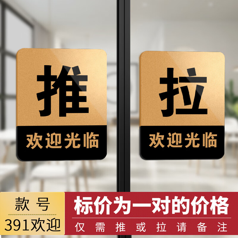 大尺寸拉字贴纸玻璃门创意亚克力门上标识牌提示牌定制 金黑-欢迎光临