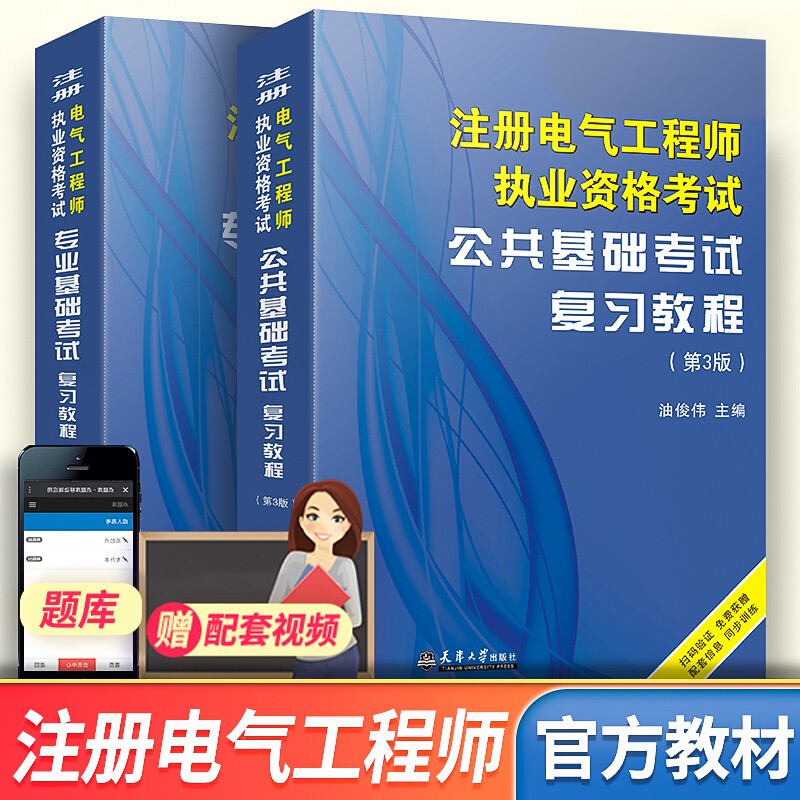 注册电气工程师基础考试教材2023供配电发输变电公共基础专业基础用书2022教材真题全套自选 供配电/发输变电：官方教材