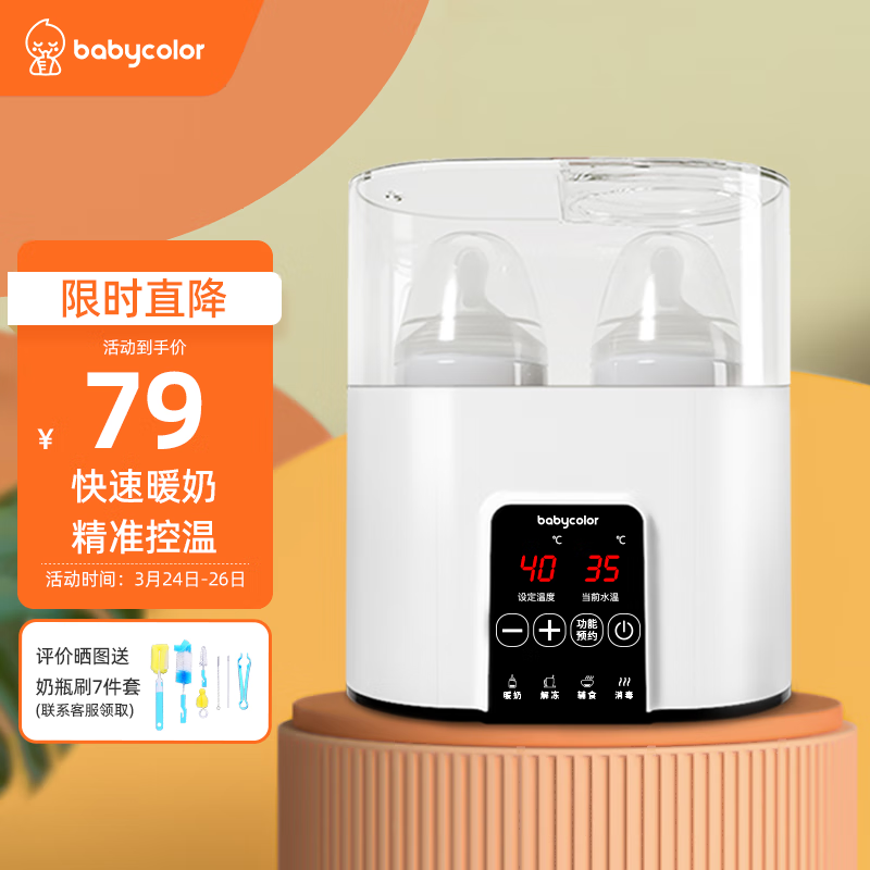 babycolor 温奶器恒温调奶器 婴儿暖奶器奶瓶消毒器二合一 多功能冲奶机解冻宝宝辅食 基础款属于什么档次?