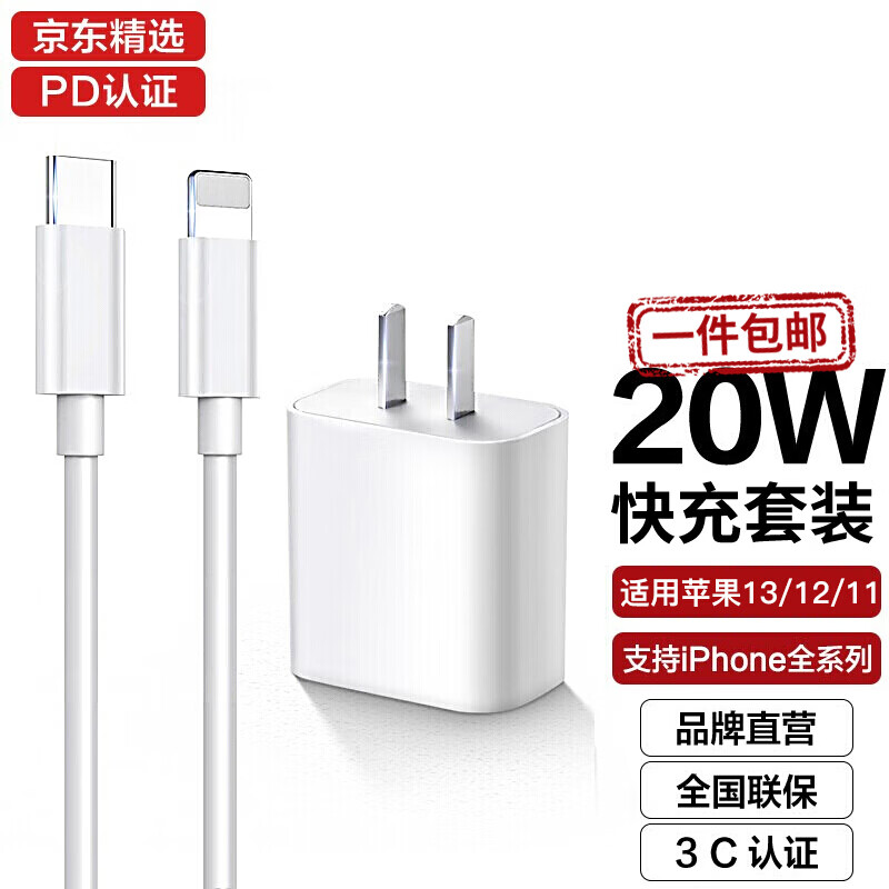 科沃 苹果13充电器快充套装PD20w兼容18W手机适用于iphone12/11pro/SE2/Xs/XR/8plus/ipad充电头数据线