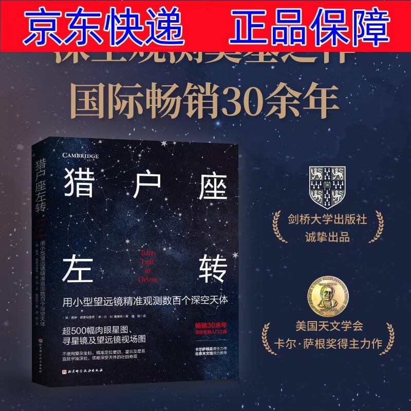正版图书 猎户座左转 科普读物天文航天类书籍 猎户座左转