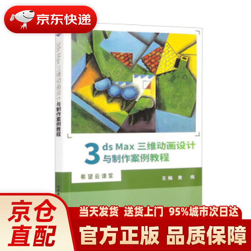 3ds Max三维动画设计与制作案例教程
