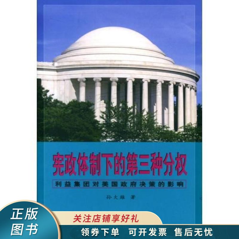 宪政体制下的第三种分权