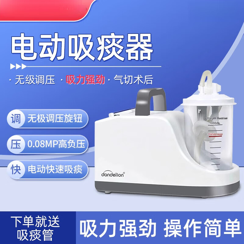裕文医疗蒲公英电动吸痰器家用医用老人便携全自动吸痰液吸引器 【新