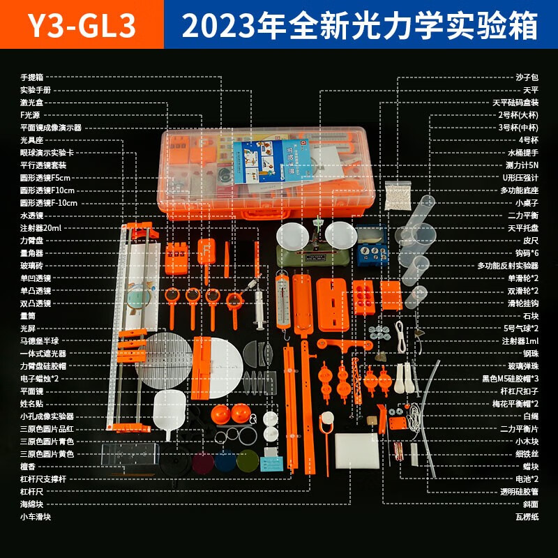 扬光（G） 初中物理电学电路实验器材箱大全套装中考生科学盒初二三八九年级磁学光学力学声学热学试验学具 Y3-GL3光力学标准版