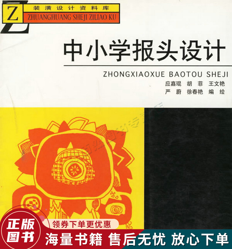 中小学报头设计