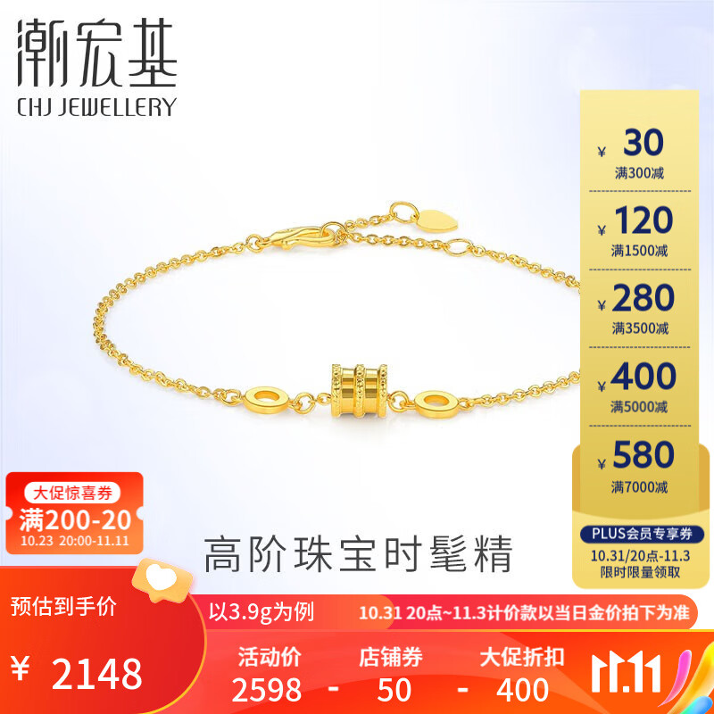潮宏基  小蛮腰黄金手链足金转运珠手链女士计价工费180元 约3.95g 链约16cm+尾链属于什么档次？
