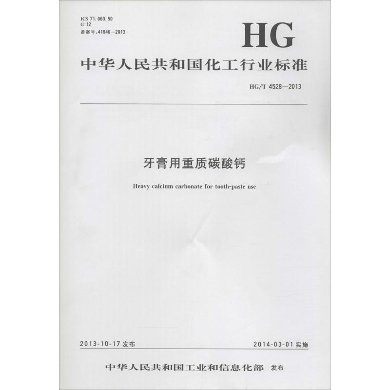 牙膏用重质碳酸钙