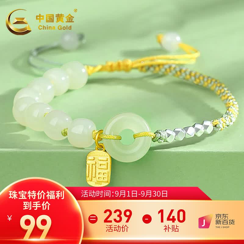 中国黄金（CHINA GOLD）和田玉手链碎银几两平安扣手链编绳手绳手串送女友生日礼物 福牌平安扣怎么看?