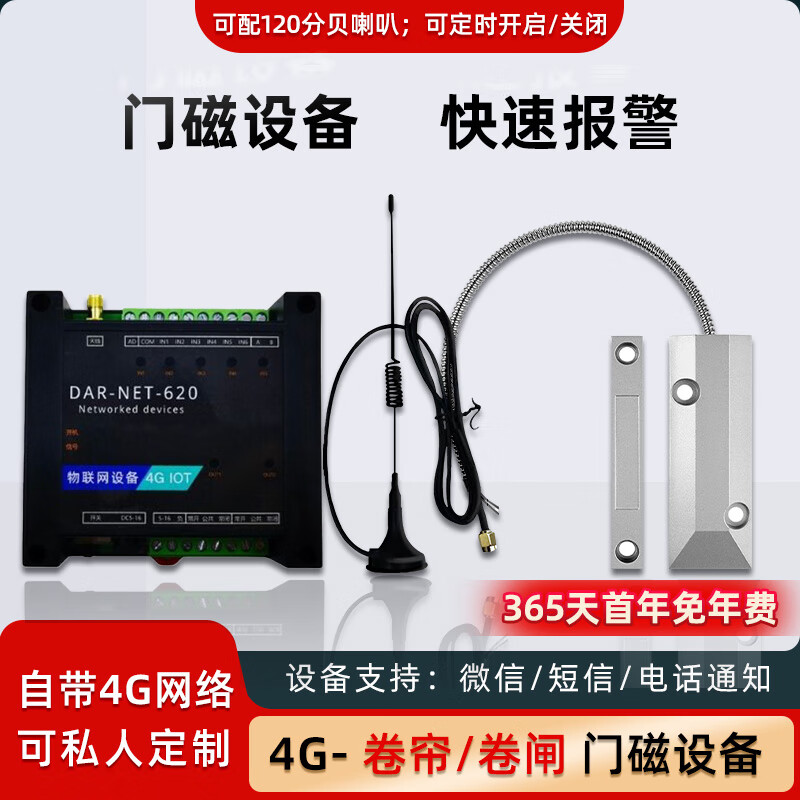 君吻4G防盜報(bào)警器卷簾門卷閘門感應(yīng)門磁遠(yuǎn)程報(bào)警器連接手機(jī)倉庫門店防 主機(jī)+1路門磁