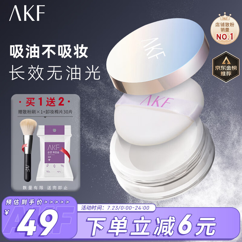 AKF轻透控油散粉10g定妆蜜粉饼喷雾遮瑕不脱妆透明无色自然油皮亲妈