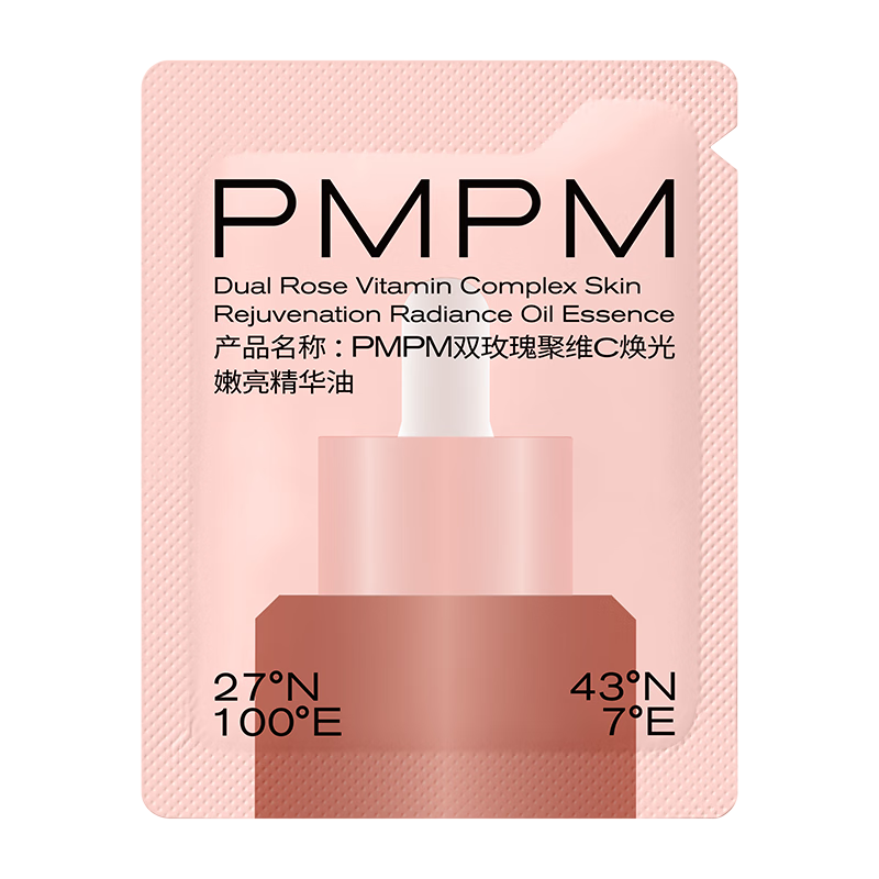 PMPM玫瑰精華油1ml體驗裝（修護款、嫩亮款隨機發(fā)貨）
