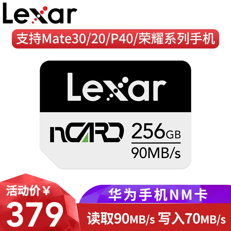 查询雷克沙Lexar256GNM存储卡NM卡华为手机内存卡华为专利NM卡256GnCARD历史价格
