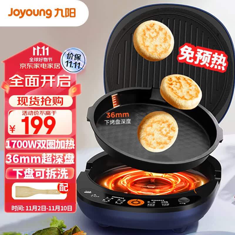 九阳（Joyoung）电饼铛家用煎烤机36mm加深烤盘下盘可拆早餐机1700W大火力烙饼机JK30-GK535高性价比高么？