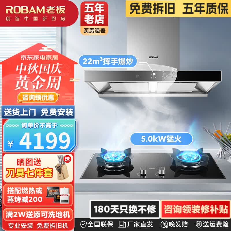 老板油烟机 油烟机灶具套装 欧式22立方变频烟机5.0kW燃气灶套装 一级能效 烟灶套装60X2S+57B0X使用感如何?