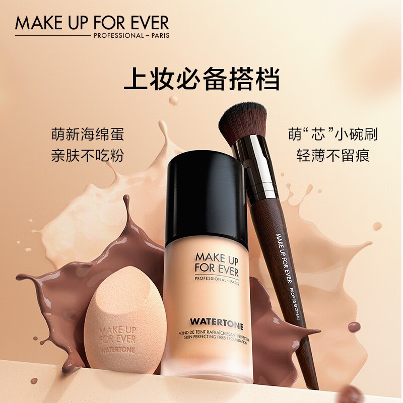 玫珂菲（MAKE UP FOR EVER）水润持妆遮瑕粉底液 R250 40ml（ 粉调 粉二白）节日礼物