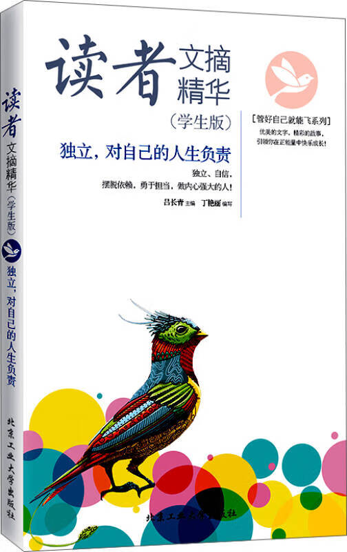 读者文摘精华(学生版) 独立对自己的人生负责【正版好书,下单速发】