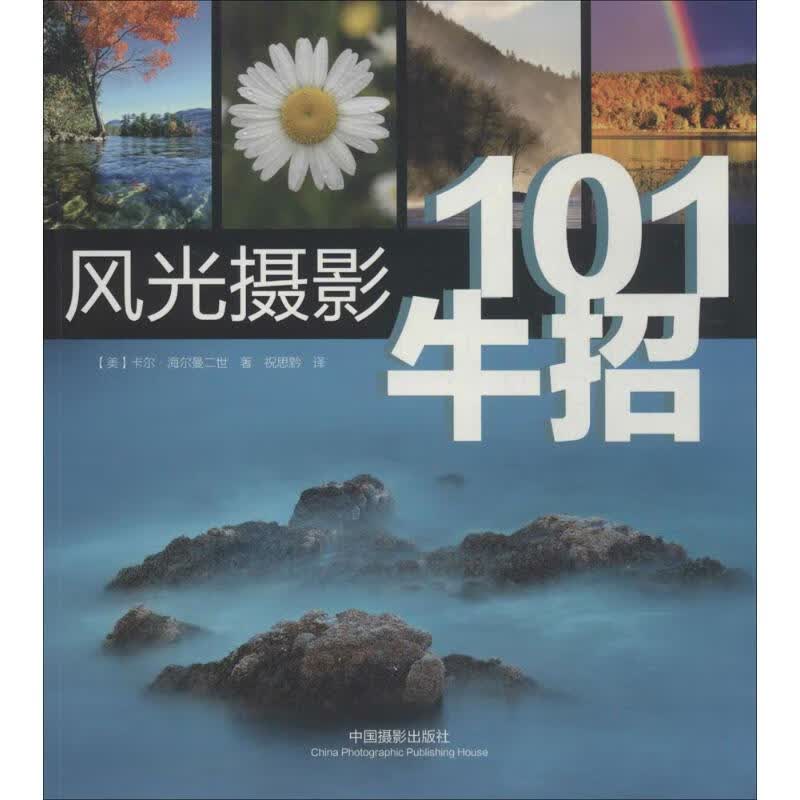 101牛招风光摄影