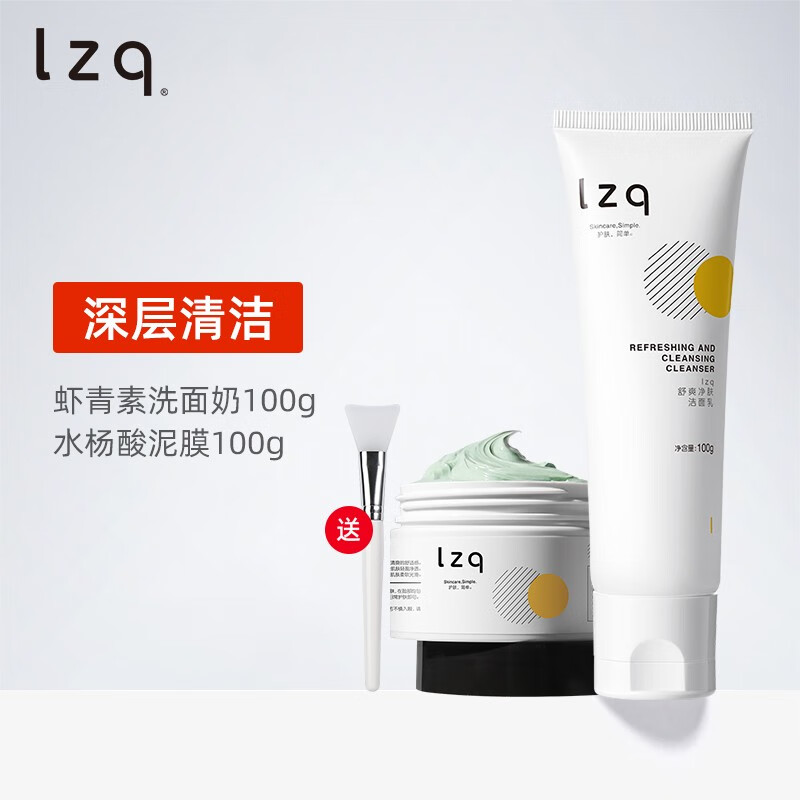 LZQ 虾青素氨基酸洗面奶清洁控油洁面乳混油皮洁面lzp平滑细腻肌肤 洗面奶+水杨酸泥膜